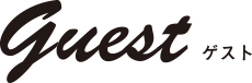 Guest ゲスト